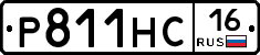 Р811НС16 - 