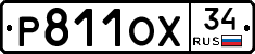 Р811ОХ34 - 