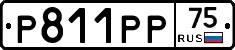 Р811РР75 - 
