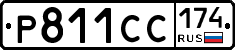 Р811СС174 - 