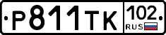 Р811ТК102 - 