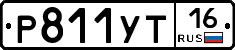 Р811УТ16 - 