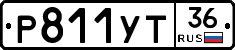Р811УТ36 - 