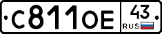 С811ОЕ43 - 