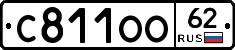 С811ОО62 - 