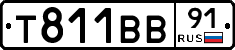 Т811ВВ91 - 