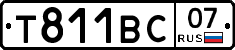 Т811ВС07 - 