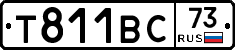 Т811ВС73 - 