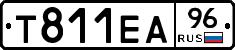 Т811ЕА96 - 