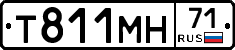 Т811МН71 - 