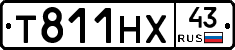 Т811НХ43 - 