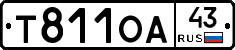 Т811ОА43 - 
