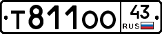 Т811ОО43 - 