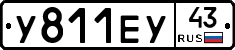 У811ЕУ43 - 