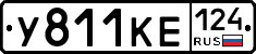 У811КЕ124 - 
