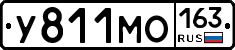 У811МО163 - 