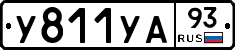 У811УА93 - 