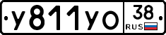 У811УО38 - 