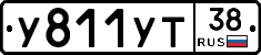 У811УТ38 - 