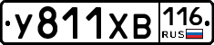 У811ХВ116 - 