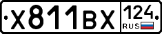 Х811ВХ124 - 