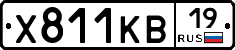 Х811КВ19 - 