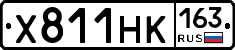 Х811НК163 - 