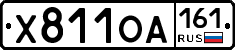 Х811ОА161 - 
