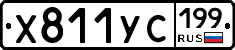Х811УС199 - 
