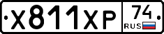 Х811ХР74 - 