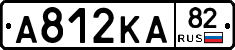 А812КА82 - 