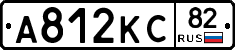 А812КС82 - 