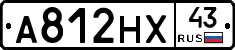 А812НХ43 - 