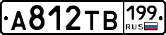 А812ТВ199 - 
