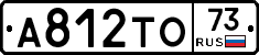 А812ТО73 - 