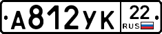 А812УК22 - 