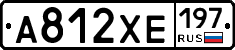 А812ХЕ197 - 