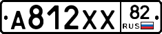 А812ХХ82 - 