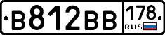 В812ВВ178 - 