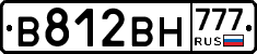 В812ВН777 - 