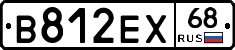 В812ЕХ68 - 