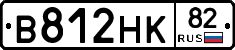 В812НК82 - 