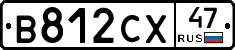 В812СХ47 - 
