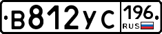 В812УС196 - 