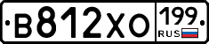 В812ХО199 - 