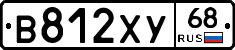 В812ХУ68 - 