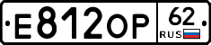 Е812ОР62 - 