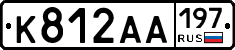 К812АА197 - 