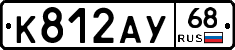 К812АУ68 - 
