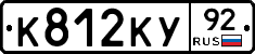 К812КУ92 - 